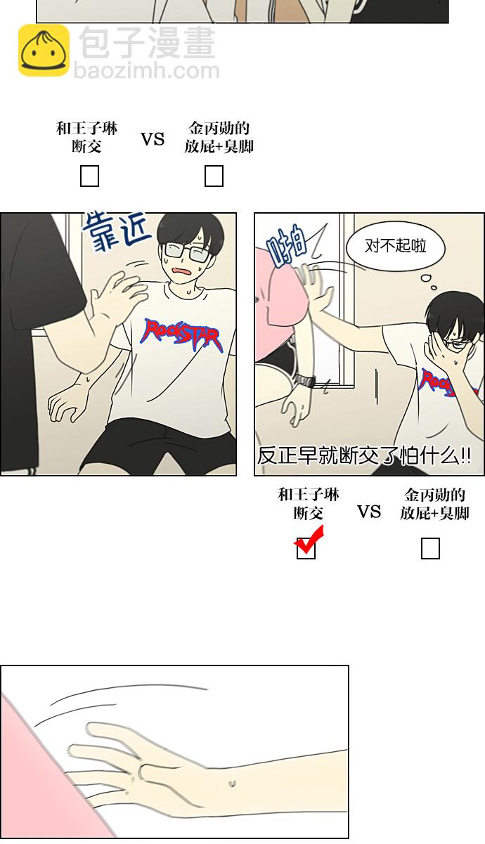 🍔恋爱革命 [第225话] 在海边发生的事（5） 第47页