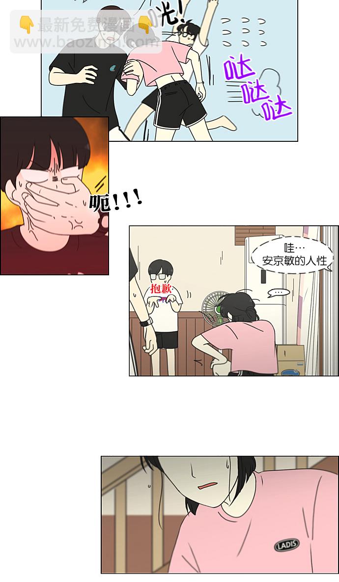🍔恋爱革命 [第225话] 在海边发生的事（5） 第49页