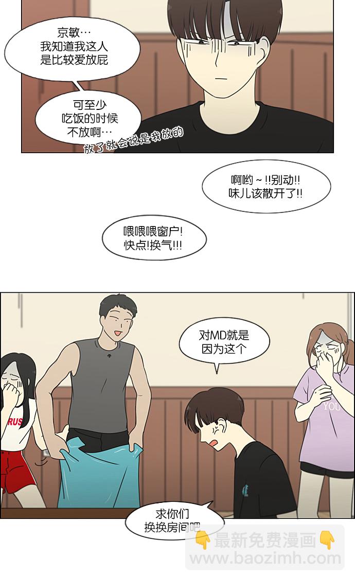 🍔恋爱革命 [第225话] 在海边发生的事（5） 第5页