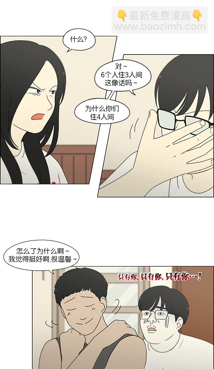 🍔恋爱革命 [第225话] 在海边发生的事（5） 第6页