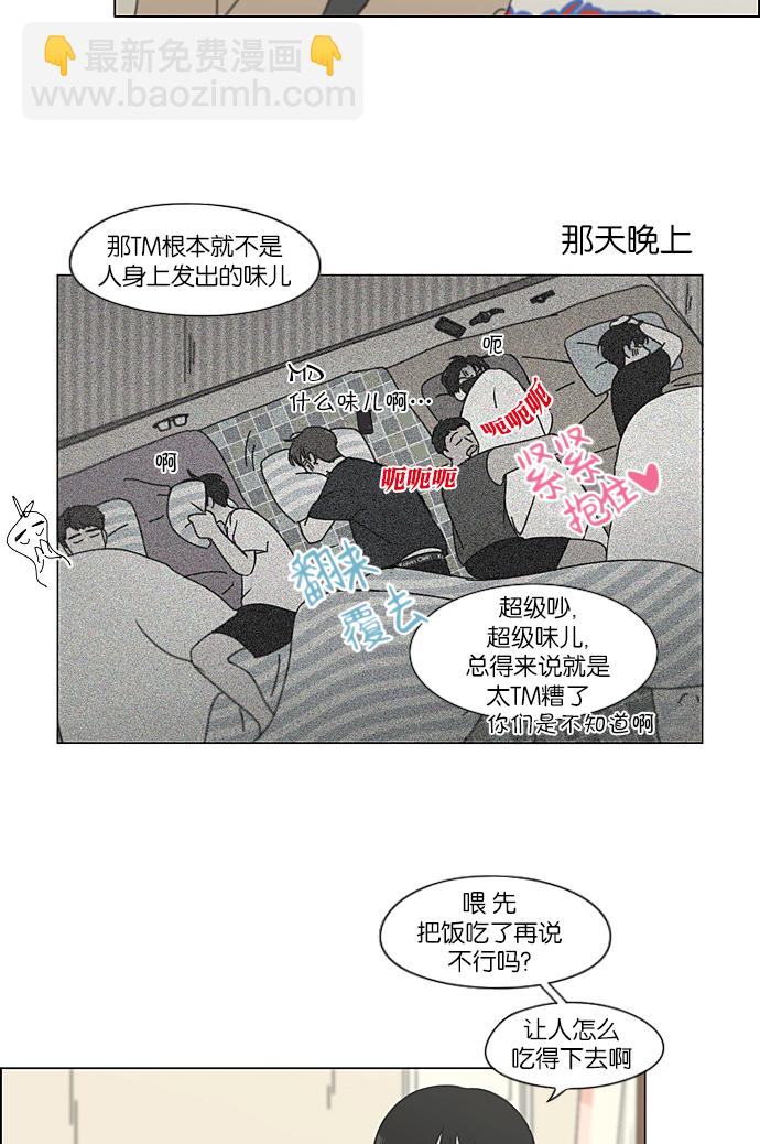 🍔恋爱革命 [第225话] 在海边发生的事（5） 第7页