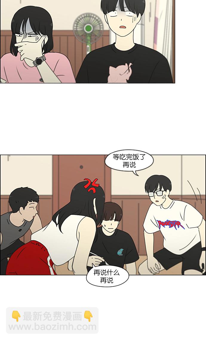 🍔恋爱革命 [第225话] 在海边发生的事（5） 第8页
