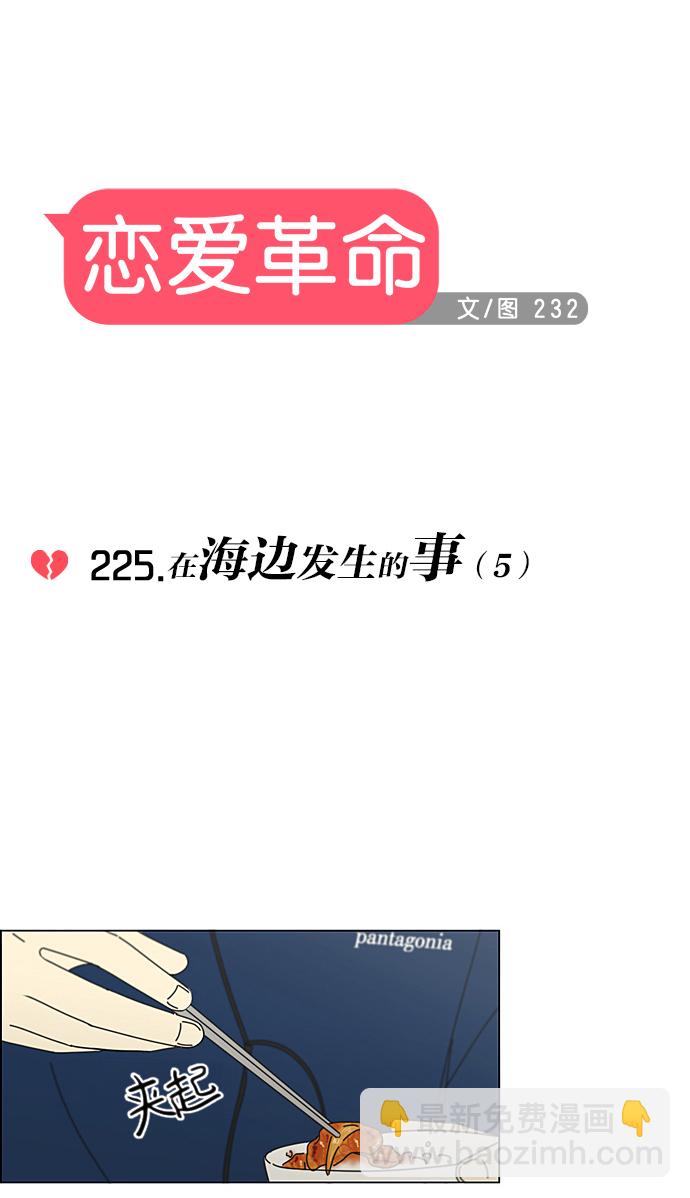🍔恋爱革命 [第225话] 在海边发生的事（5） 第9页