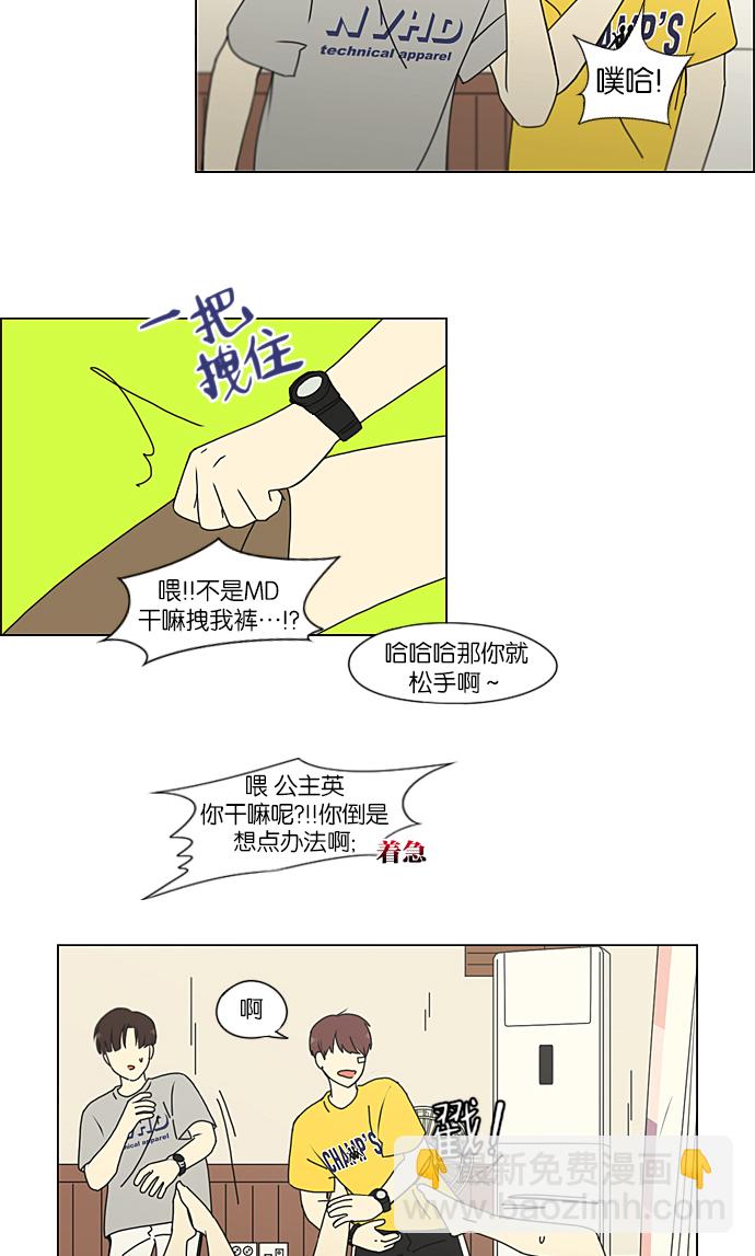 🍔恋爱革命 [第227话] 在海边发生的事（7） 第10页