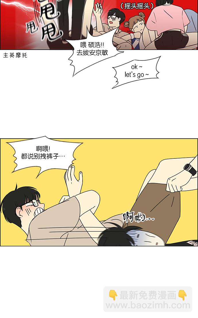 🍔恋爱革命 [第227话] 在海边发生的事（7） 第12页