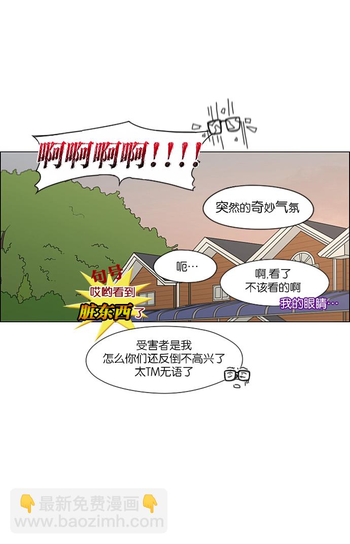 🍔恋爱革命 [第227话] 在海边发生的事（7） 第14页