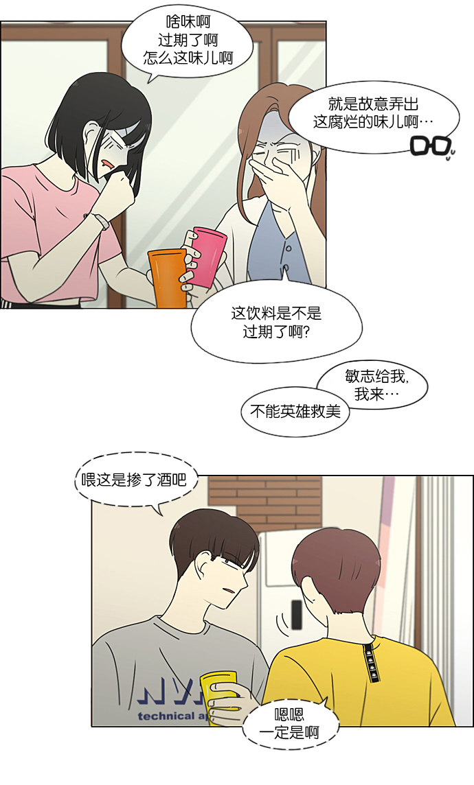 🍔恋爱革命 [第227话] 在海边发生的事（7） 第20页
