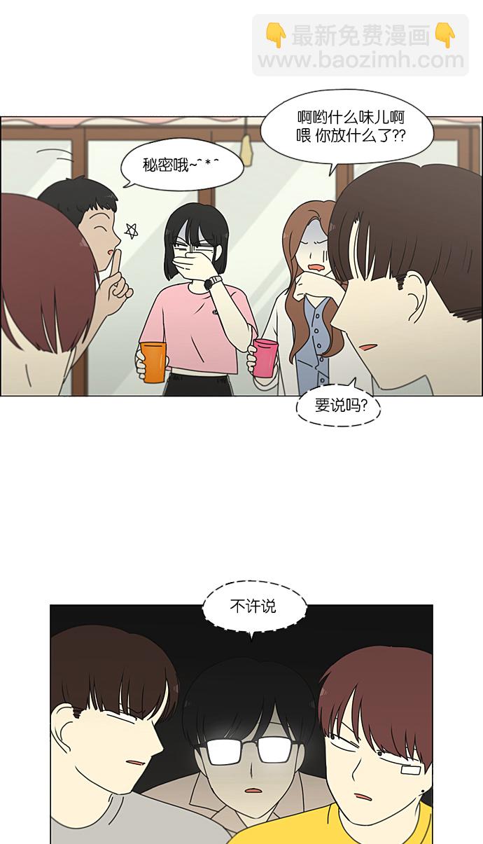 🍔恋爱革命 [第227话] 在海边发生的事（7） 第21页