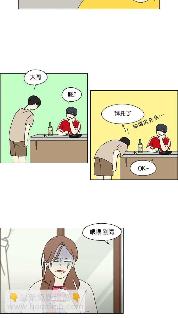 🍔恋爱革命 [第227话] 在海边发生的事（7） 第22页