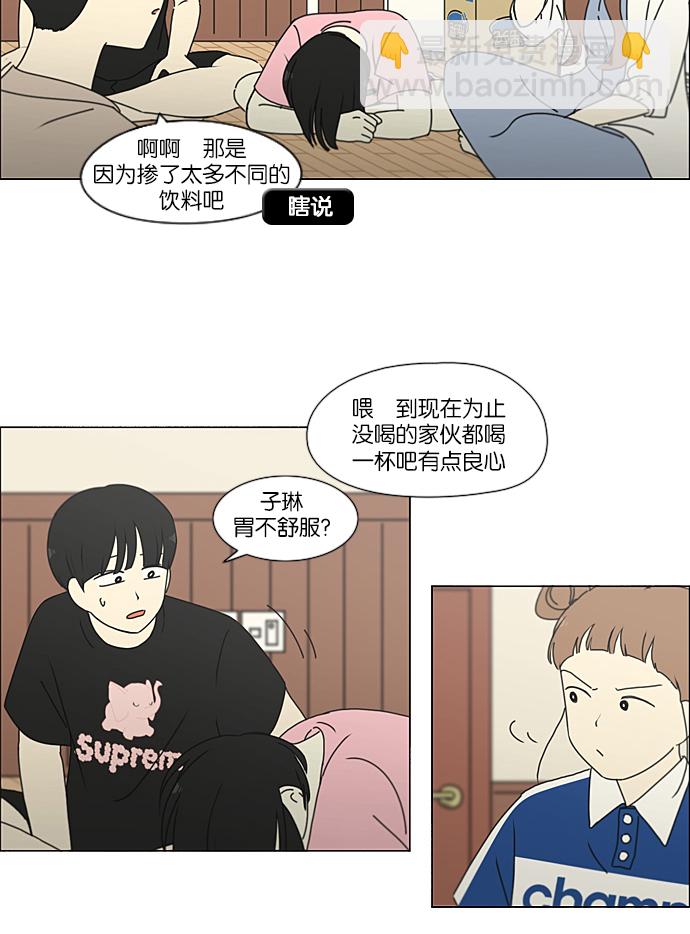 🍔恋爱革命 [第227话] 在海边发生的事（7） 第28页