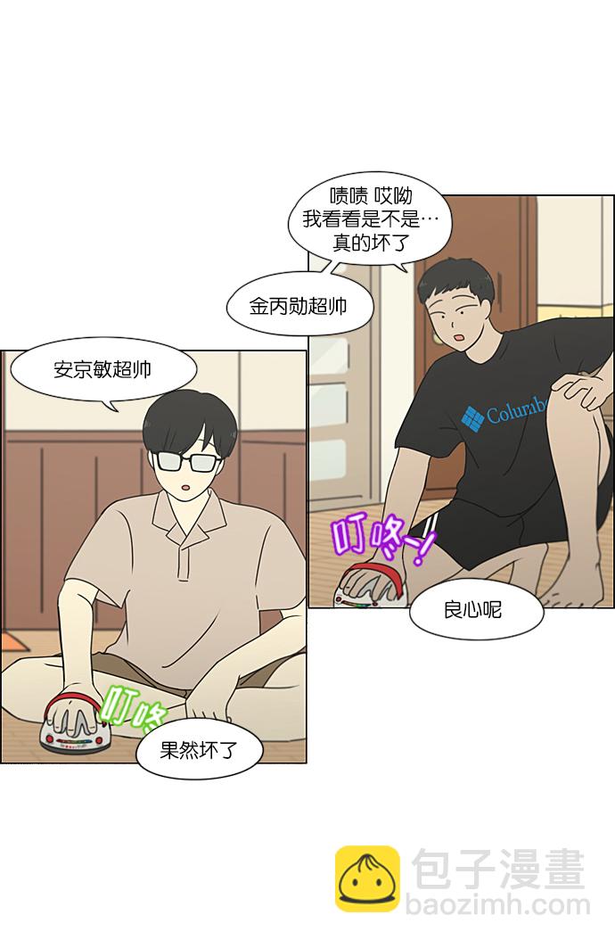 🍔恋爱革命 [第227话] 在海边发生的事（7） 第3页