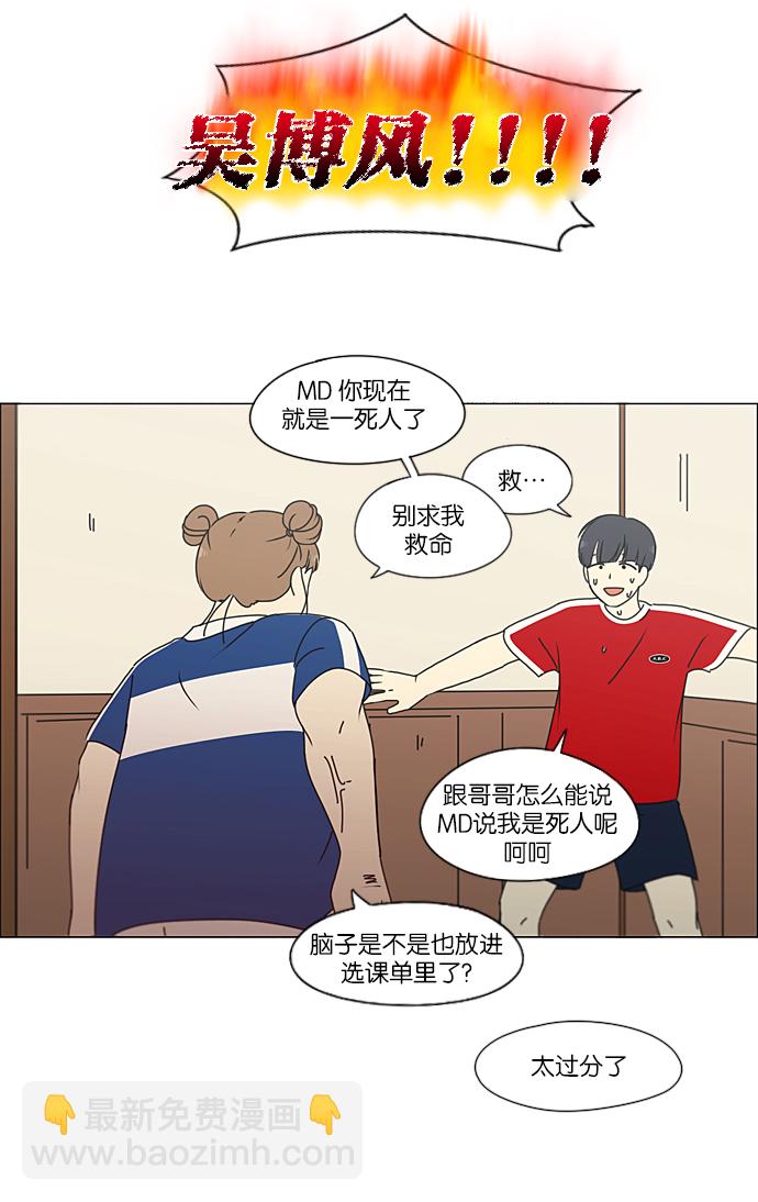 🍔恋爱革命 [第227话] 在海边发生的事（7） 第30页