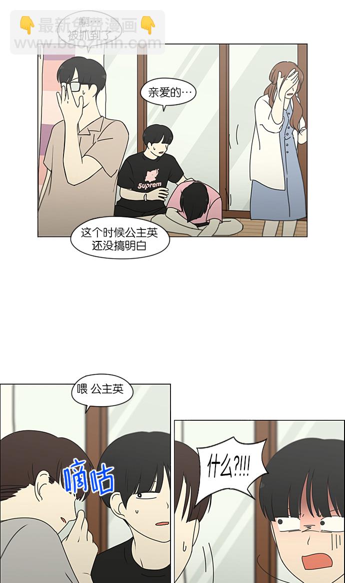 🍔恋爱革命 [第227话] 在海边发生的事（7） 第31页
