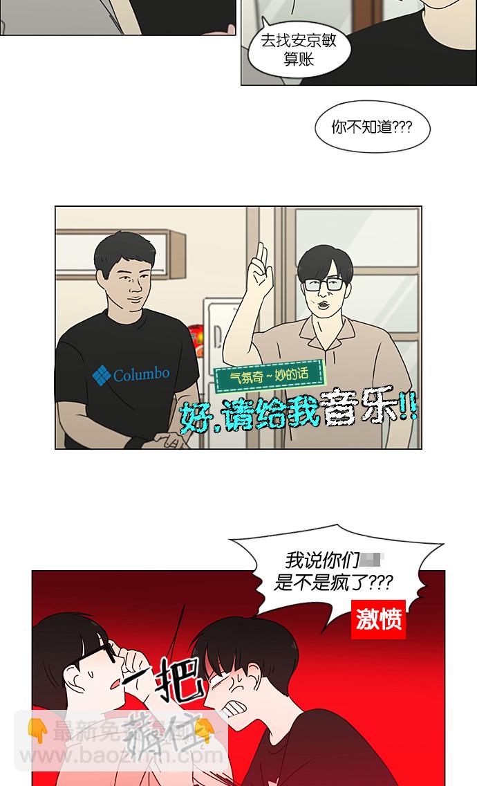 🍔恋爱革命 [第227话] 在海边发生的事（7） 第32页