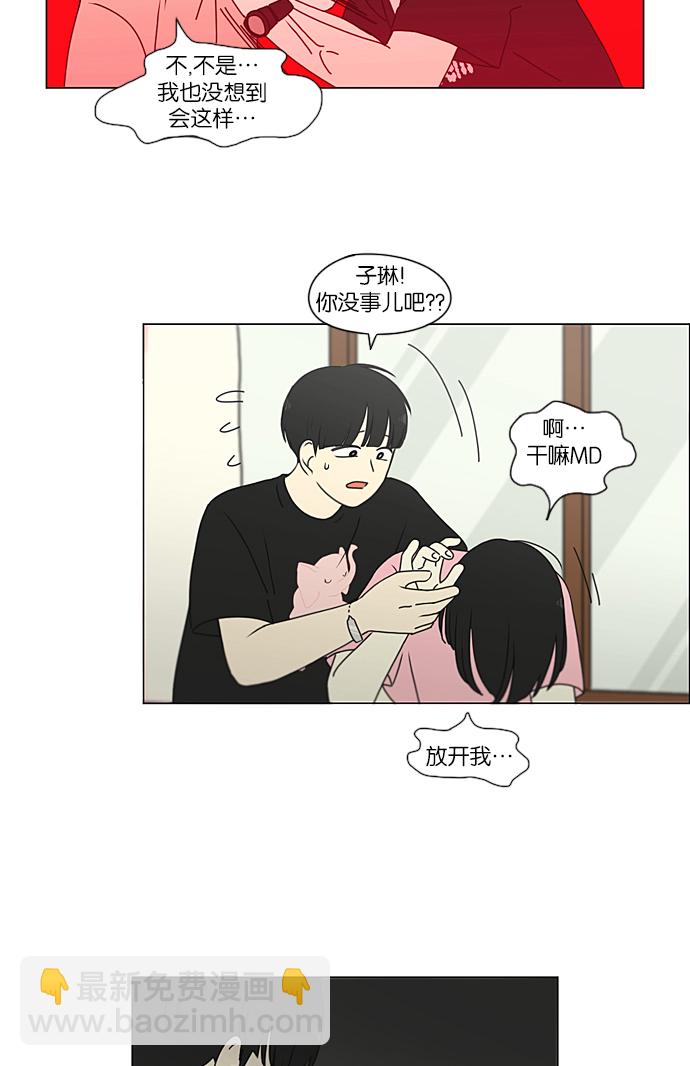 🍔恋爱革命 [第227话] 在海边发生的事（7） 第33页
