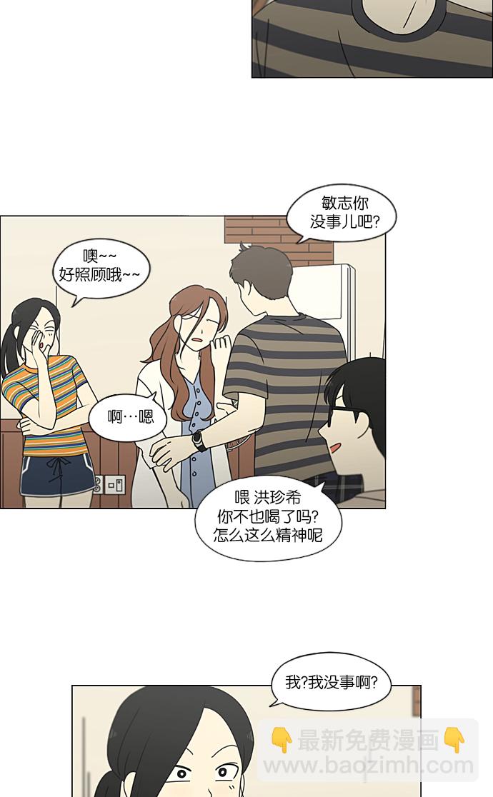 🍔恋爱革命 [第227话] 在海边发生的事（7） 第36页