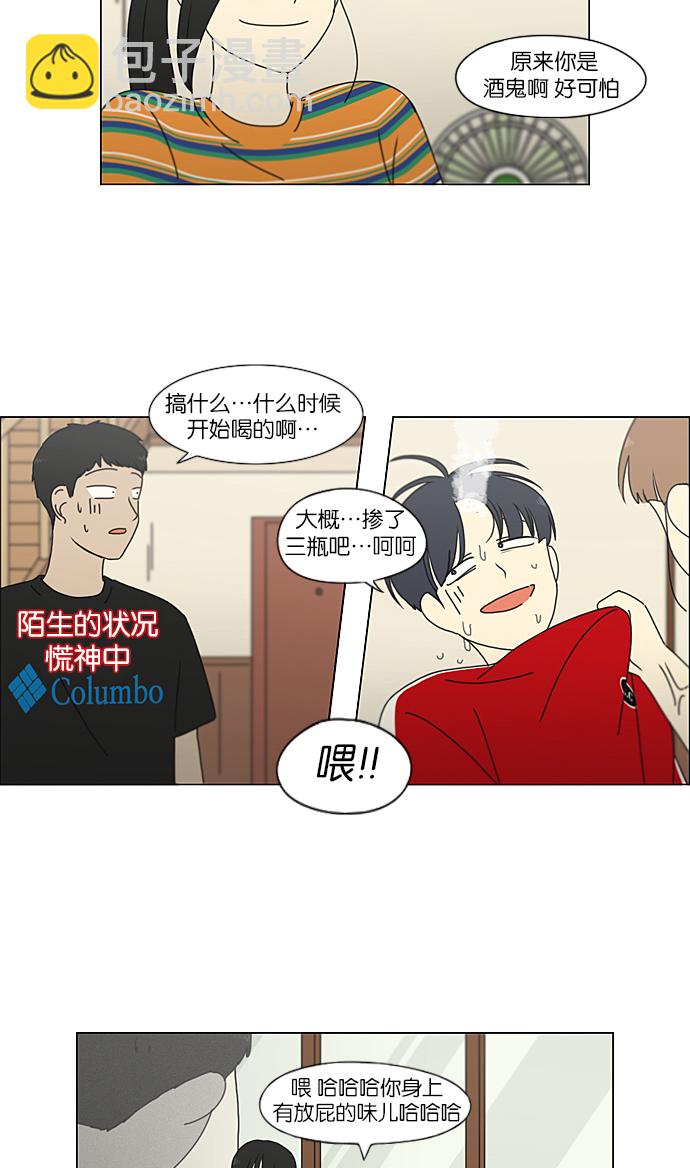 🍔恋爱革命 [第227话] 在海边发生的事（7） 第37页