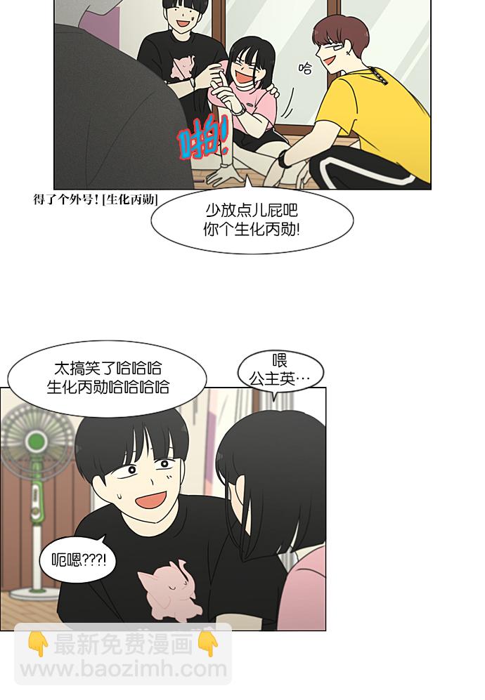 🍔恋爱革命 [第227话] 在海边发生的事（7） 第38页