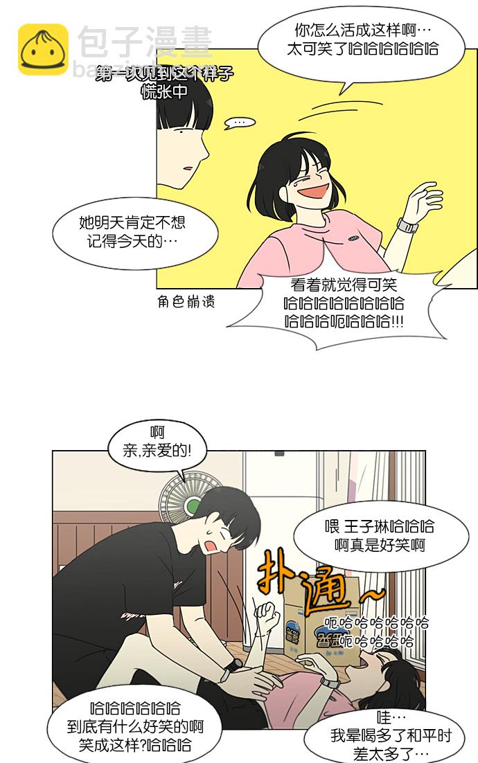 🍔恋爱革命 [第227话] 在海边发生的事（7） 第39页