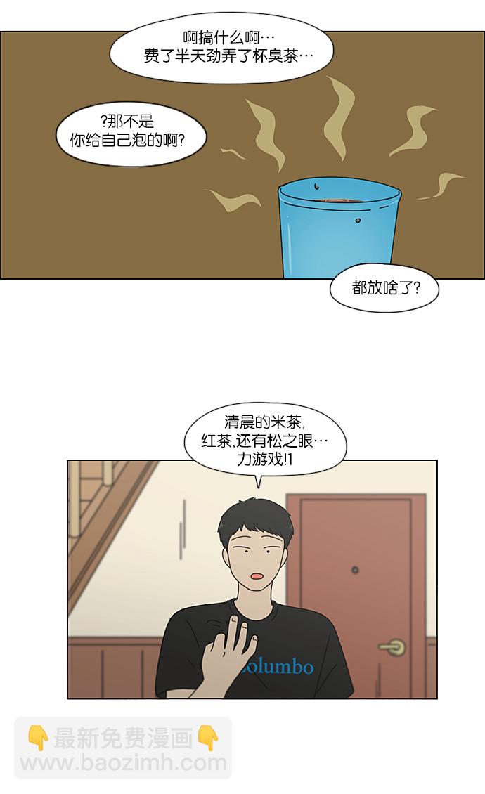 🍔恋爱革命 [第227话] 在海边发生的事（7） 第4页