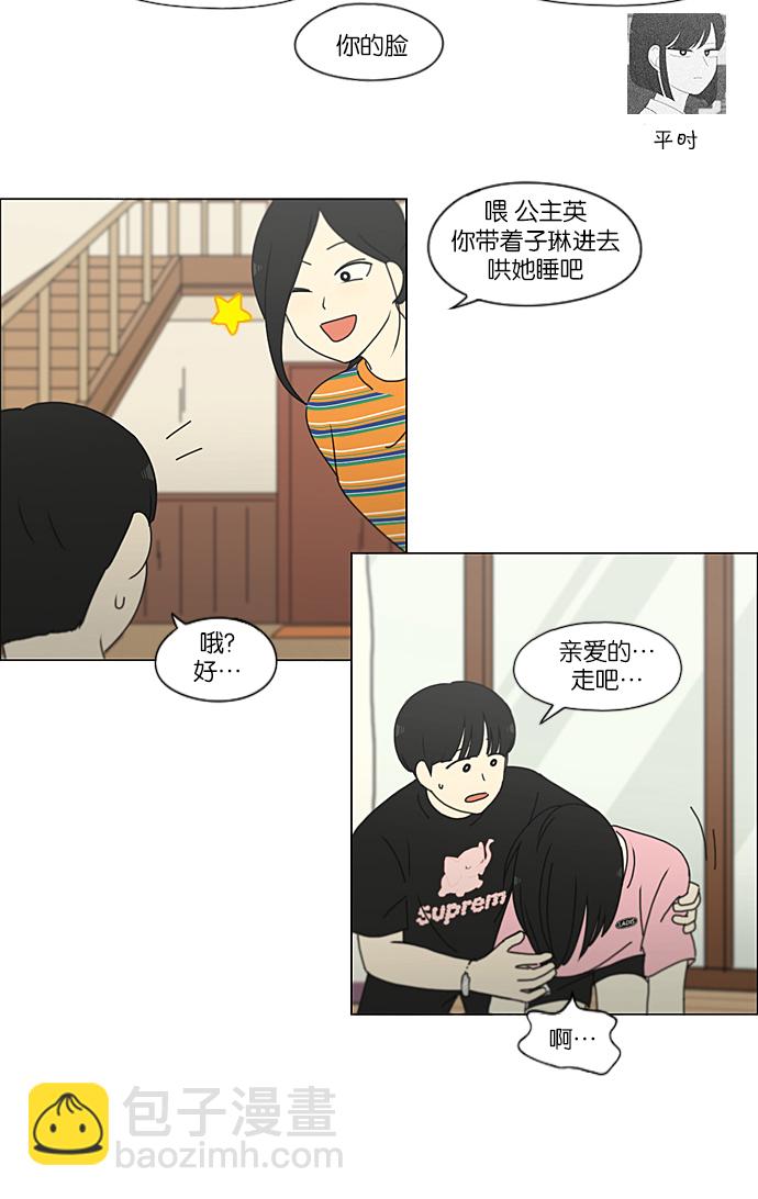 🍔恋爱革命 [第227话] 在海边发生的事（7） 第40页