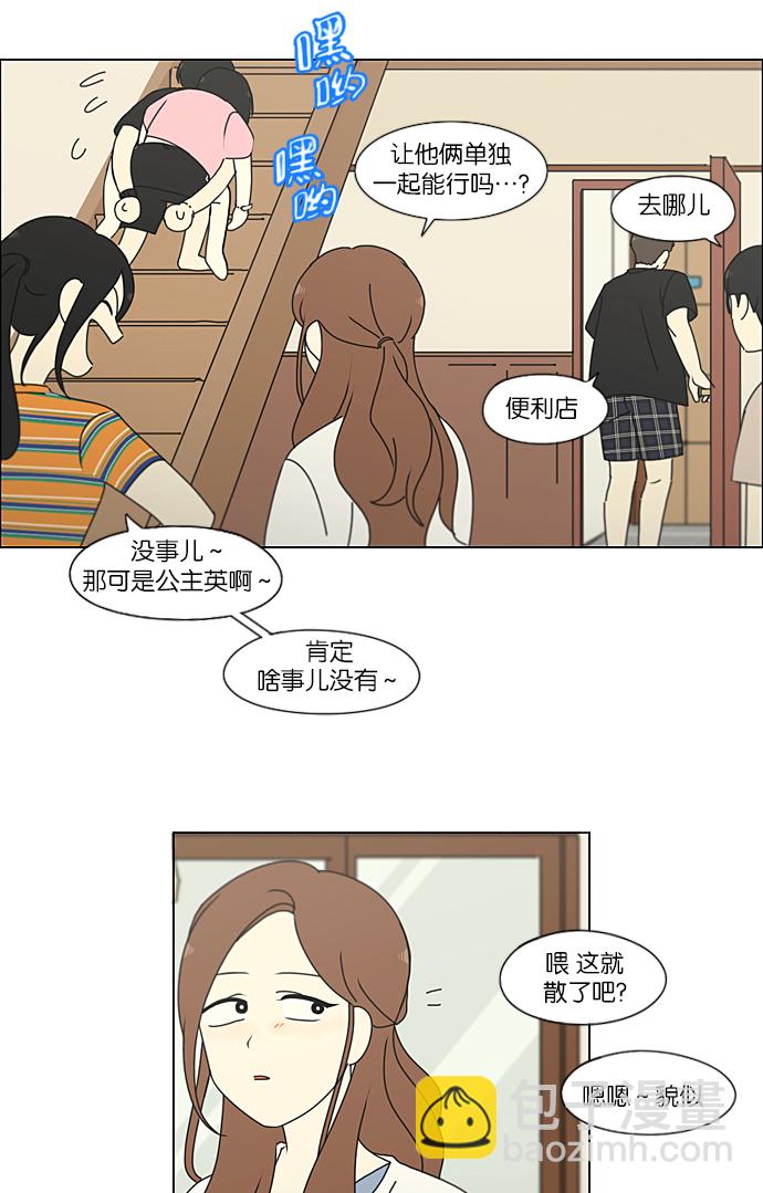 🍔恋爱革命 [第227话] 在海边发生的事（7） 第41页