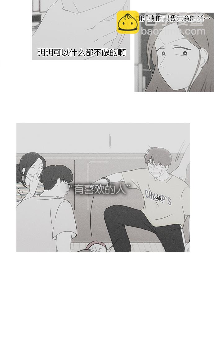 🍔恋爱革命 [第227话] 在海边发生的事（7） 第45页