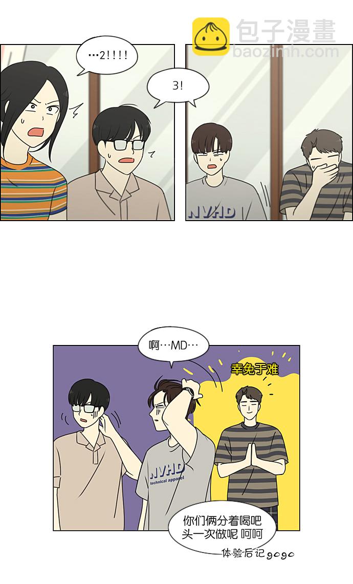 🍔恋爱革命 [第227话] 在海边发生的事（7） 第5页
