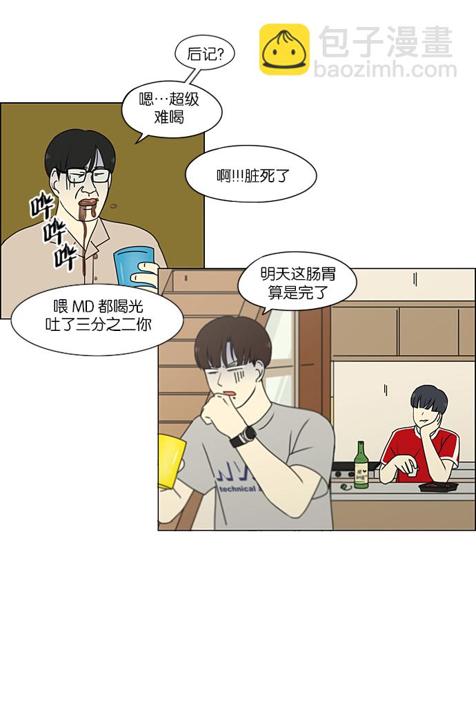 🍔恋爱革命 [第227话] 在海边发生的事（7） 第6页