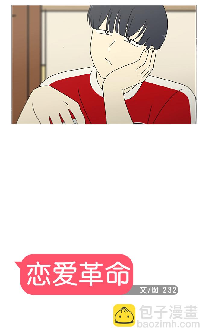 🍔恋爱革命 [第227话] 在海边发生的事（7） 第7页