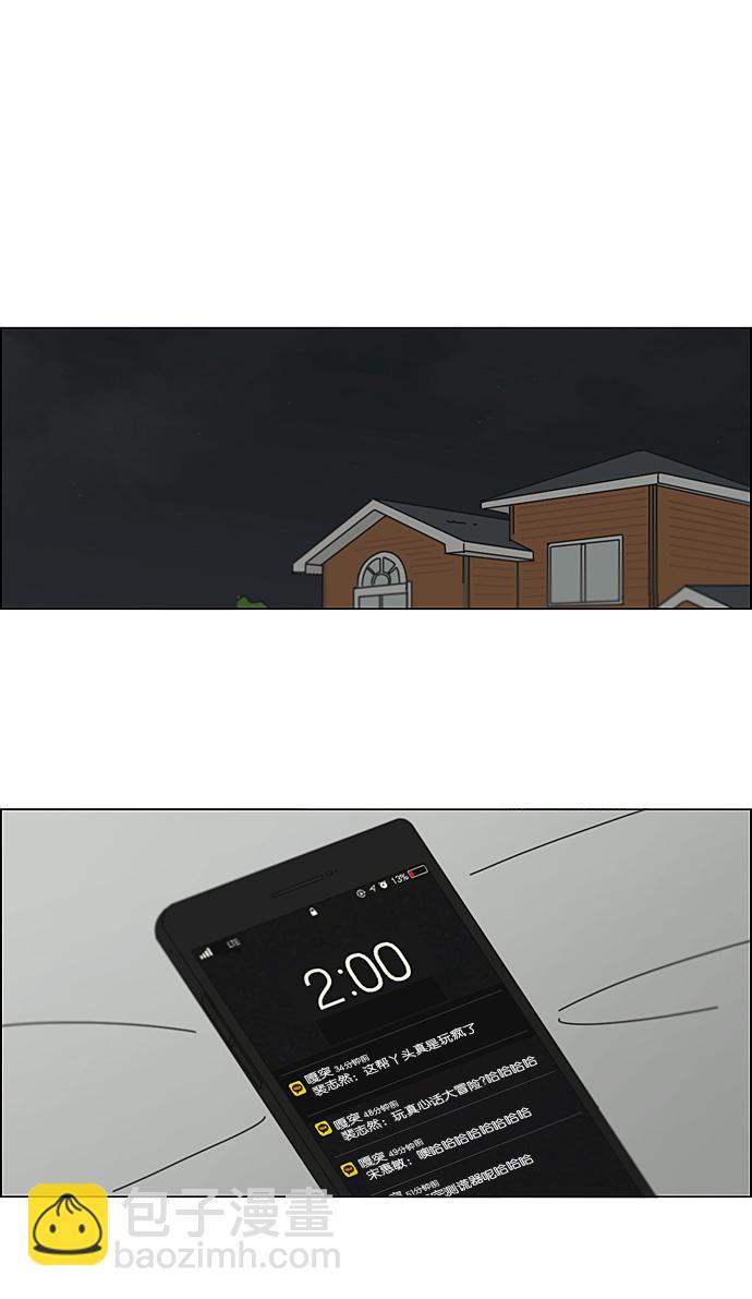 🍔恋爱革命 [第229话] 在海边发生的事（9） 第2页