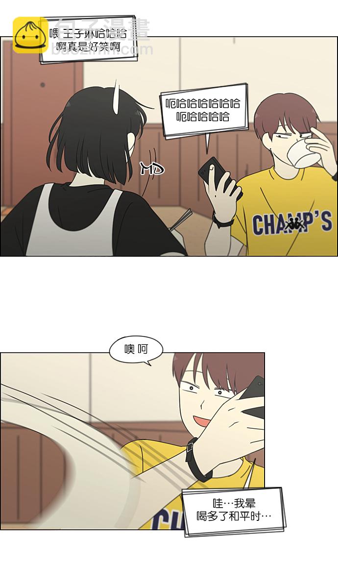 🍔恋爱革命 [第229话] 在海边发生的事（9） 第20页