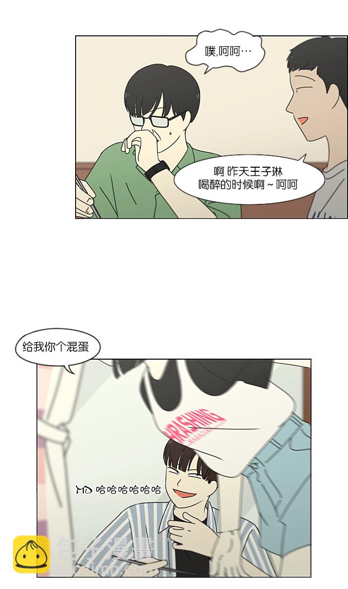 🍔恋爱革命 [第229话] 在海边发生的事（9） 第21页