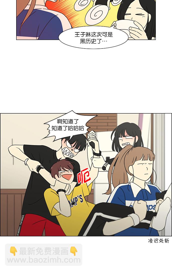 🍔恋爱革命 [第229话] 在海边发生的事（9） 第23页