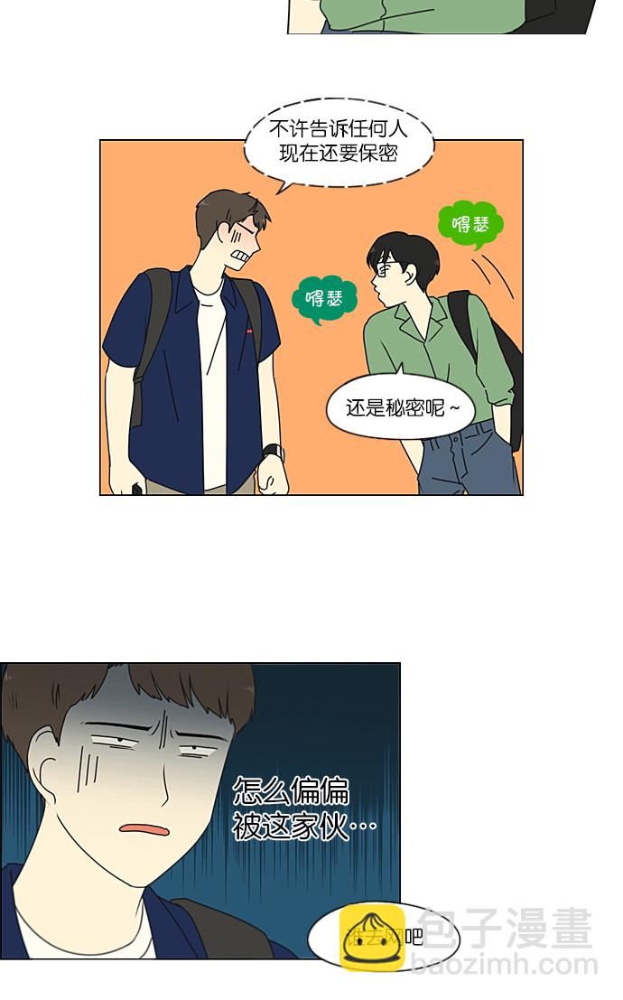 🍔恋爱革命 [第229话] 在海边发生的事（9） 第32页