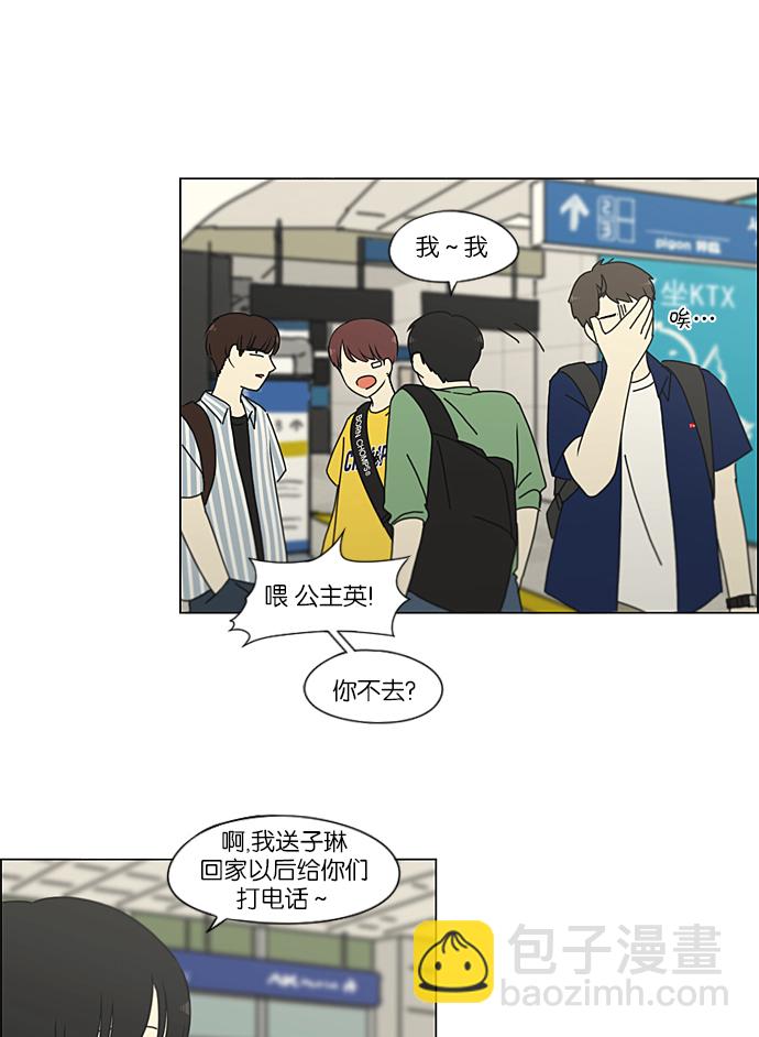 🍔恋爱革命 [第229话] 在海边发生的事（9） 第33页