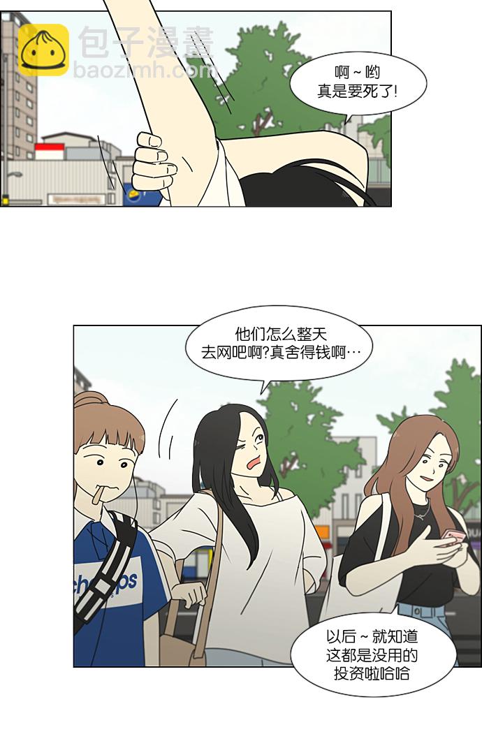 🍔恋爱革命 [第229话] 在海边发生的事（9） 第38页
