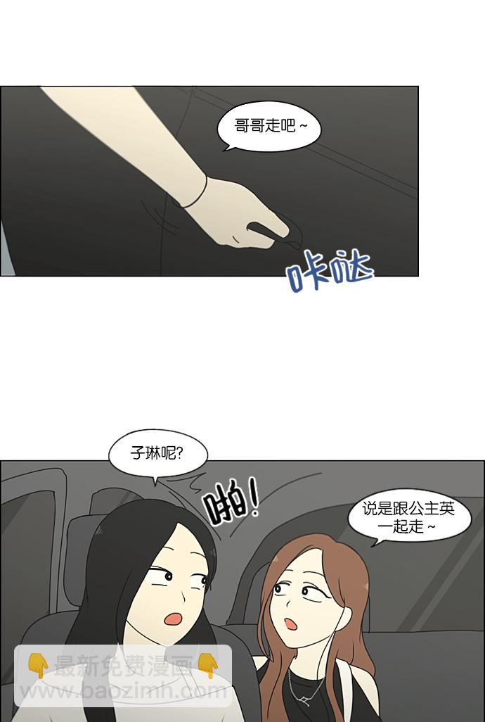 🍔恋爱革命 [第229话] 在海边发生的事（9） 第39页