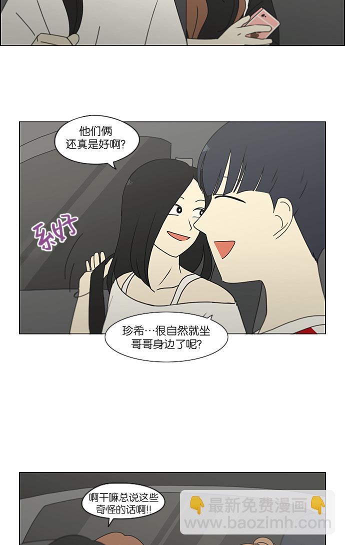 🍔恋爱革命 [第229话] 在海边发生的事（9） 第40页