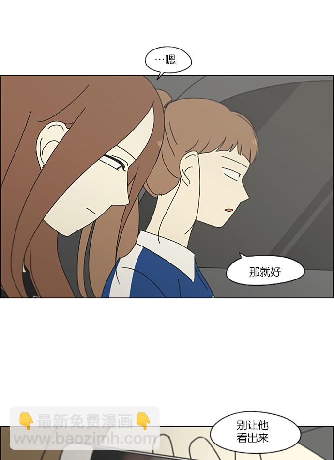 🍔恋爱革命 [第229话] 在海边发生的事（9） 第43页
