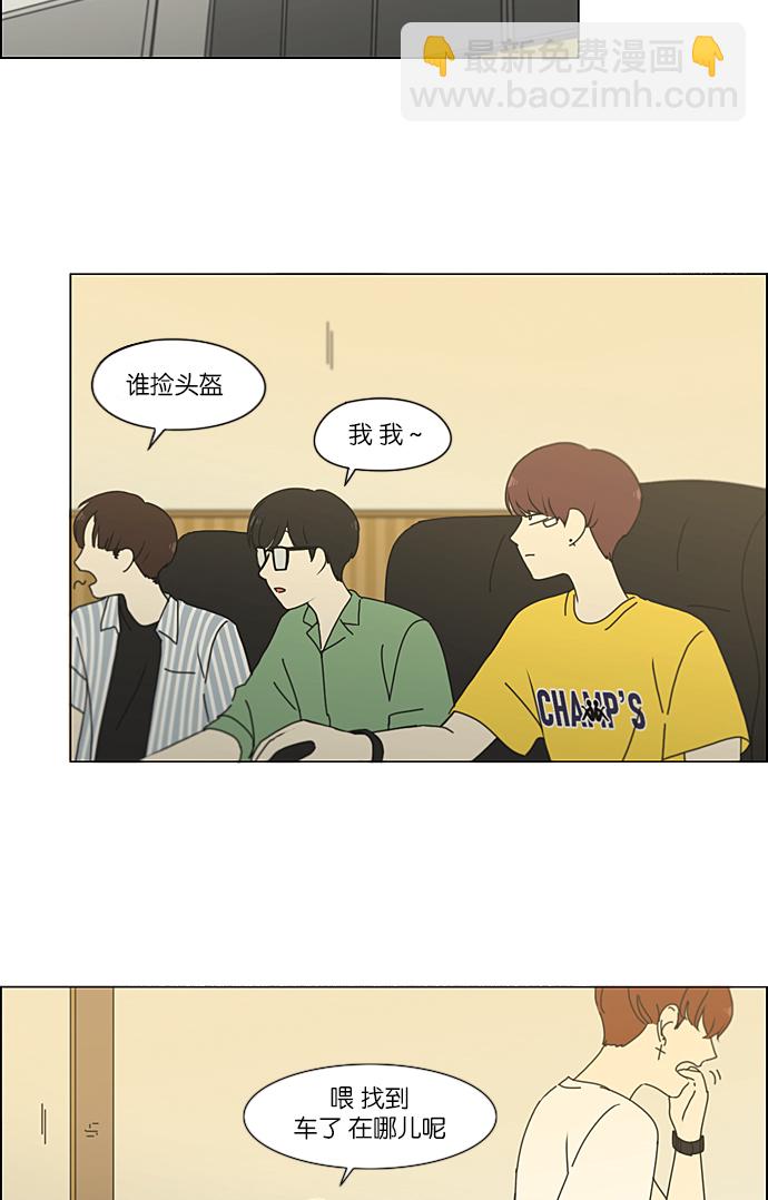 🍔恋爱革命 [第229话] 在海边发生的事（9） 第45页