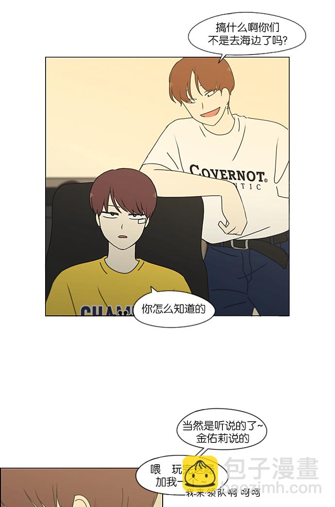 🍔恋爱革命 [第229话] 在海边发生的事（9） 第48页