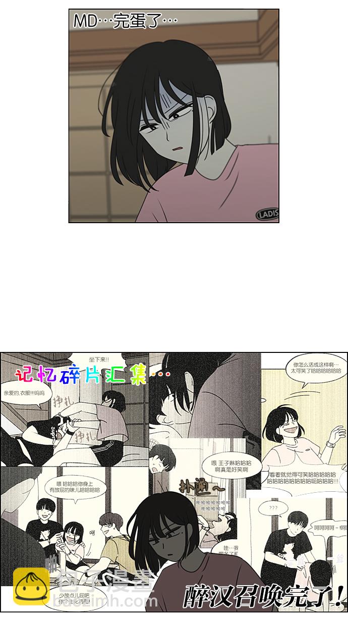 🍔恋爱革命 [第229话] 在海边发生的事（9） 第6页