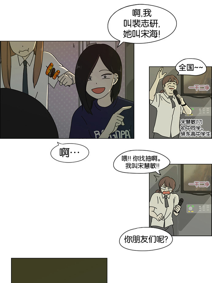 🍔恋爱革命 [第24话] 掉以轻心 第14页