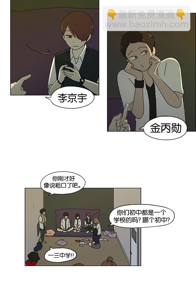 🍔恋爱革命 [第24话] 掉以轻心 第15页