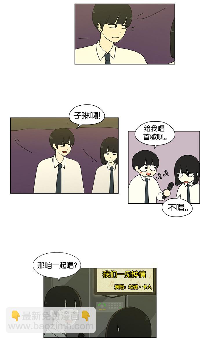 🍔恋爱革命 [第24话] 掉以轻心 第16页