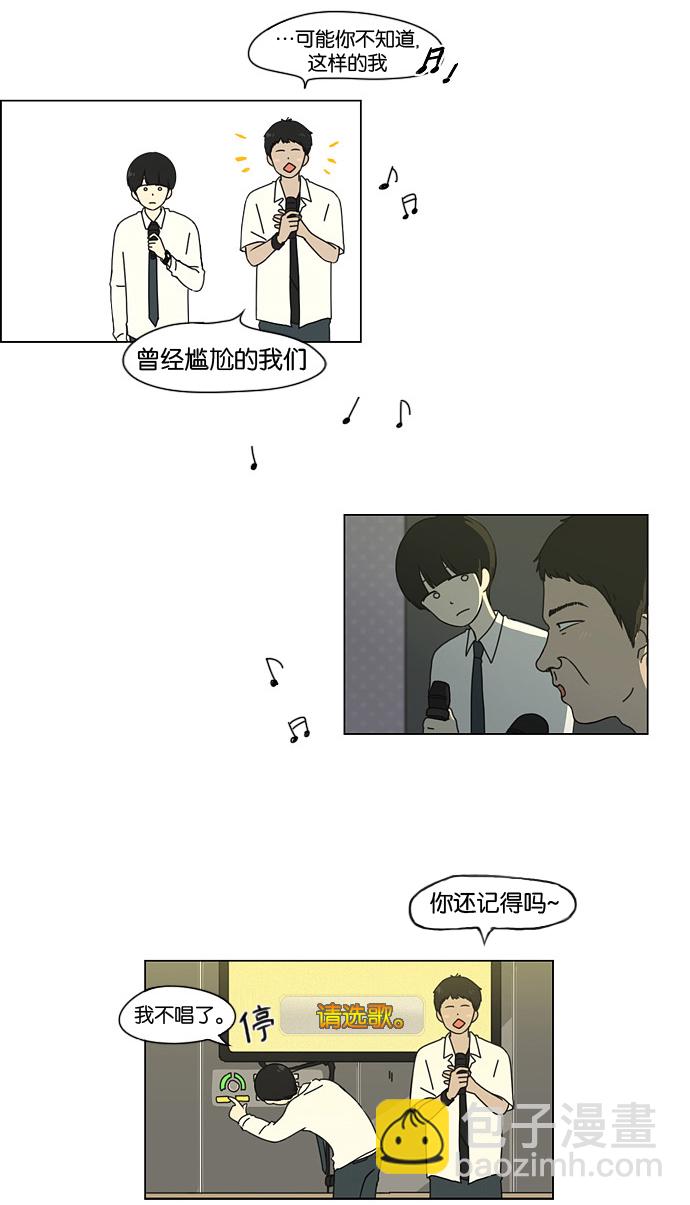 🍔恋爱革命 [第24话] 掉以轻心 第18页