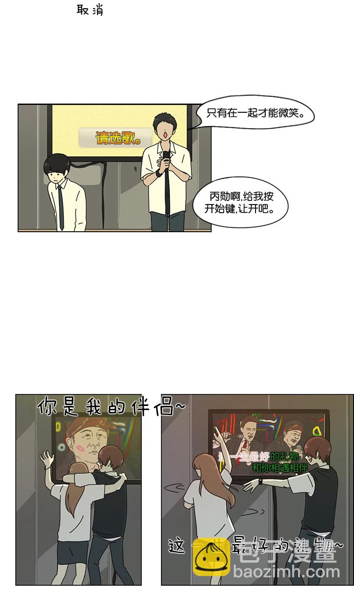 🍔恋爱革命 [第24话] 掉以轻心 第19页