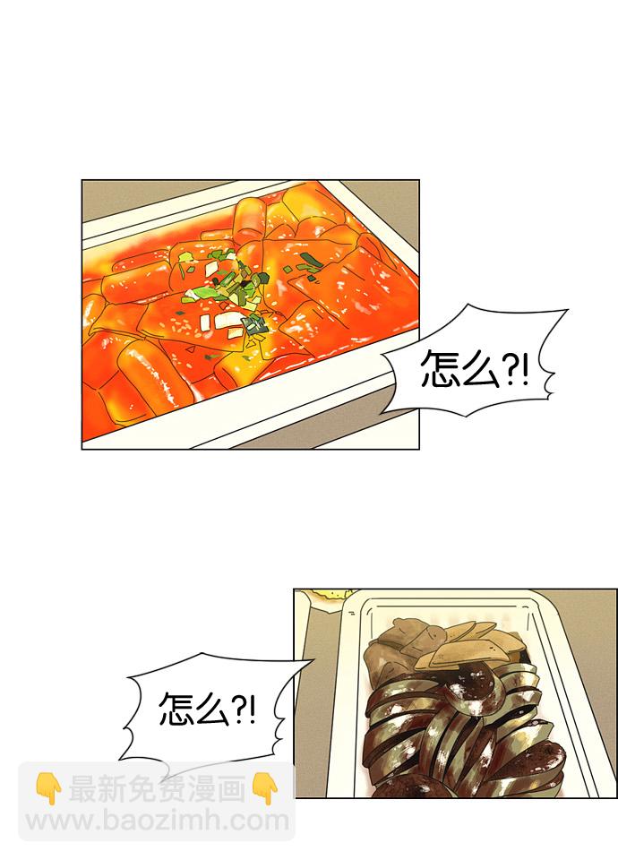 🍔恋爱革命 [第24话] 掉以轻心 第2页