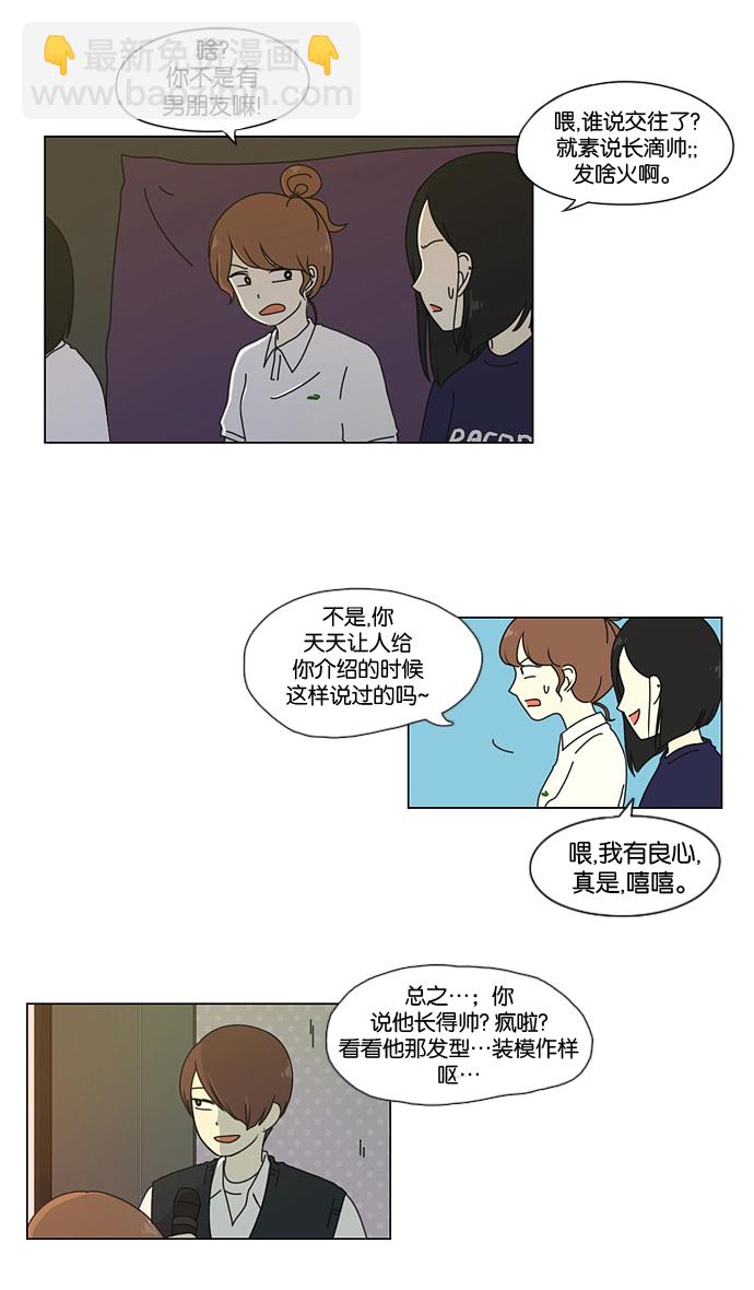 🍔恋爱革命 [第24话] 掉以轻心 第21页